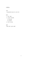 [독후감] 삼성공화국은 없다-2