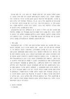 [독후감] 삼성공화국은 없다-3