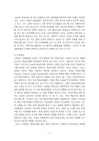 [독후감] 삼성공화국은 없다-4