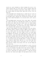 [독후감] 삼성공화국은 없다-5