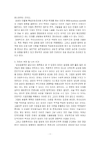 [독후감] 삼성공화국은 없다-6