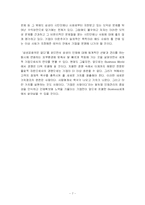[독후감] 삼성공화국은 없다-7