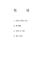 [독후감] 빙산이 녹고 있다고-펭귄에게 배우는 변화의 기술-2