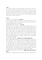 [독후감] 빙산이 녹고 있다고-펭귄에게 배우는 변화의 기술-3