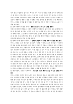 [독후감] 빙산이 녹고 있다고-펭귄에게 배우는 변화의 기술-4