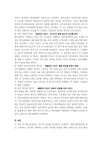 [독후감] 빙산이 녹고 있다고-펭귄에게 배우는 변화의 기술-5