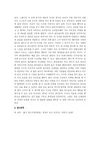 [독후감] 빙산이 녹고 있다고-펭귄에게 배우는 변화의 기술-6