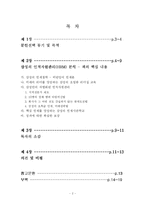[독후감] `삼성의 인재경영`을 읽고-2