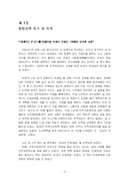 [독후감] `삼성의 인재경영`을 읽고-3