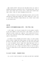 [독후감] `삼성의 인재경영`을 읽고-4