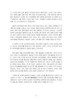 [독후감] `삼성의 인재경영`을 읽고-5