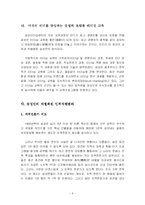 [독후감] `삼성의 인재경영`을 읽고-6