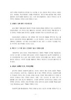 [독후감] `삼성의 인재경영`을 읽고-7