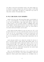[독후감] `삼성의 인재경영`을 읽고-8