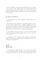 [독후감] `삼성의 인재경영`을 읽고-9