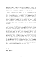 [독후감] `삼성의 인재경영`을 읽고-11