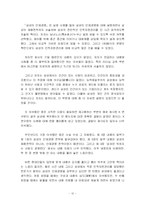 [독후감] `삼성의 인재경영`을 읽고-12
