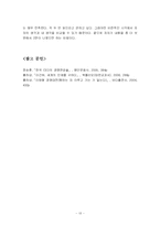 [독후감] `삼성의 인재경영`을 읽고-13