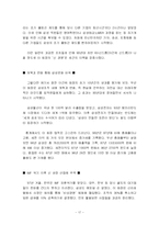[독후감] `삼성의 인재경영`을 읽고-17