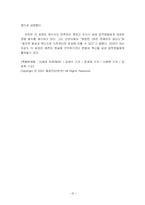 [독후감] `삼성의 인재경영`을 읽고-19
