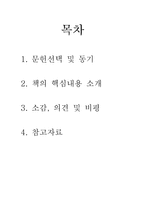 [독후감] 빙산이 녹고 있다고 읽고 나서..-2