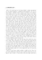 [독후감] 빙산이 녹고 있다고 읽고 나서..-3