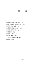 [독후감] 여자,보스되다 읽고-2