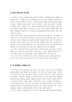 [독후감] 여자,보스되다 읽고-3