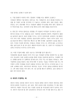 [독후감] 여자,보스되다 읽고-6