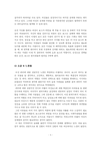 [독후감] 여자,보스되다 읽고-7