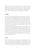 [독후감] 여자,보스되다 읽고-8