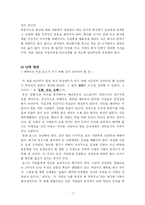 [독후감] 여자,보스되다 읽고-9