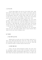[독후감] 두바이 무한 상상력과 창조적 리더십-3