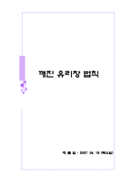 [독후감] `깨진 유리창 법칙` 읽고-1