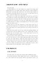 [독후감] `깨진 유리창 법칙` 읽고-3