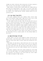 [독후감] `깨진 유리창 법칙` 읽고-7