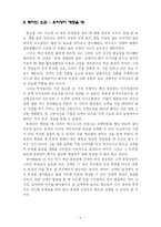 [독후감] `깨진 유리창 법칙` 읽고-8