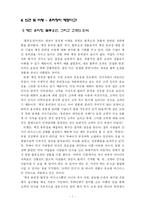 [독후감] `깨진 유리창 법칙` 읽고-9