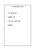 [독후감] 빙산이 녹고 있다고-2