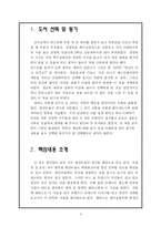 [독후감] 빙산이 녹고 있다고-3