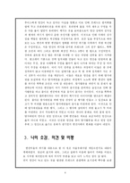 [독후감] 빙산이 녹고 있다고-4