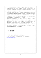 [독후감] 빙산이 녹고 있다고-6