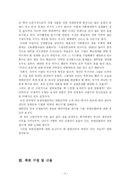 [독후감] 대한민국희망보고서 -유한킴벌리-4