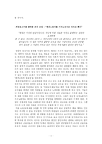 [독후감] 대한민국희망보고서 -유한킴벌리-6