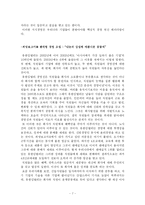 [독후감] 대한민국희망보고서 -유한킴벌리-7