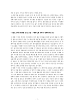[독후감] 대한민국희망보고서 -유한킴벌리-8