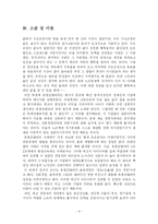 [독후감] 대한민국희망보고서 -유한킴벌리-9