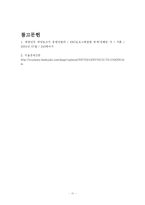 [독후감] 대한민국희망보고서 -유한킴벌리-11