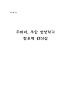 [독후감] 두바이, 무한 상상력과 창조적 리더십 -독후감-1