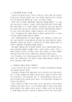 [독후감] 두바이, 무한 상상력과 창조적 리더십 -독후감-5